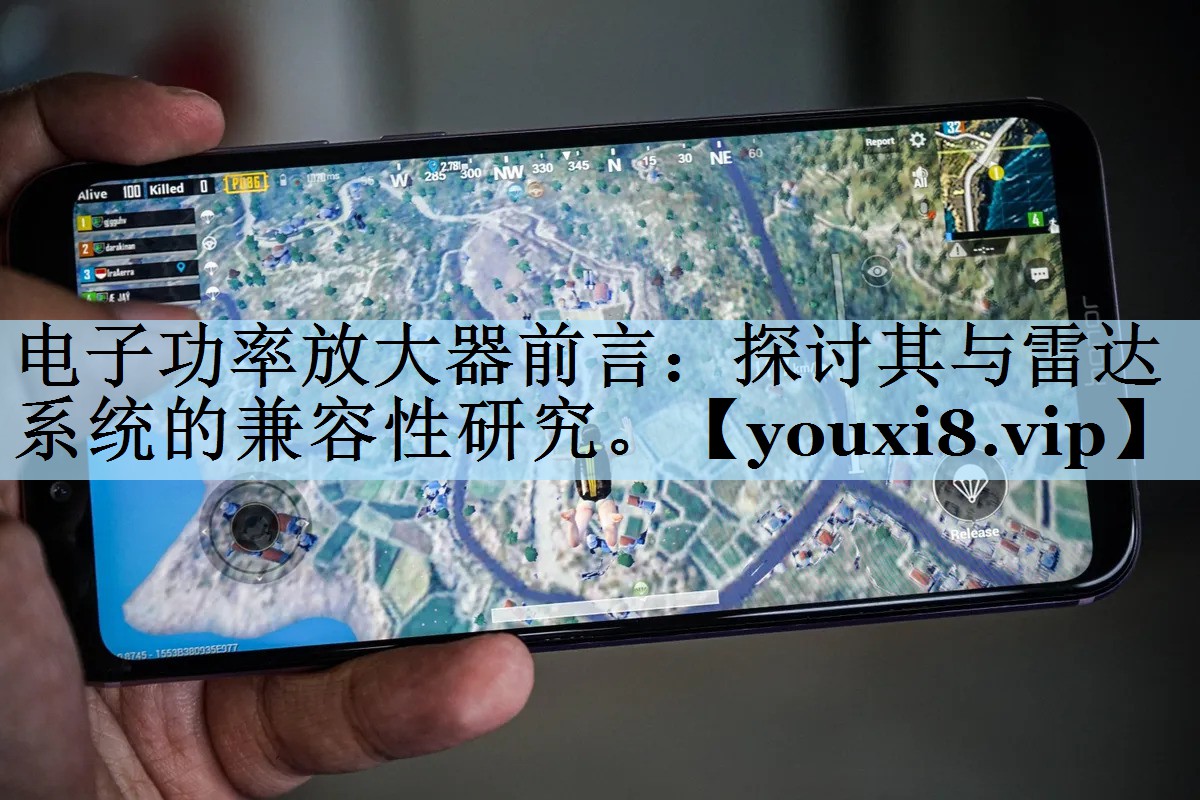 电子功率放大器前言：探讨其与雷达系统的兼容性研究。