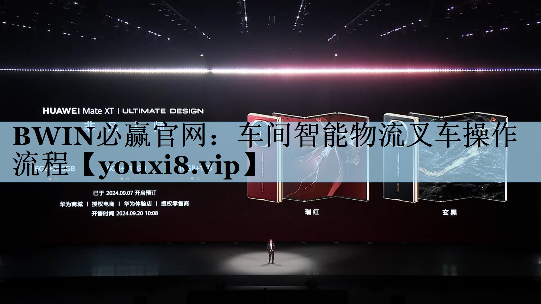 BWIN必赢官网：车间智能物流叉车操作流程