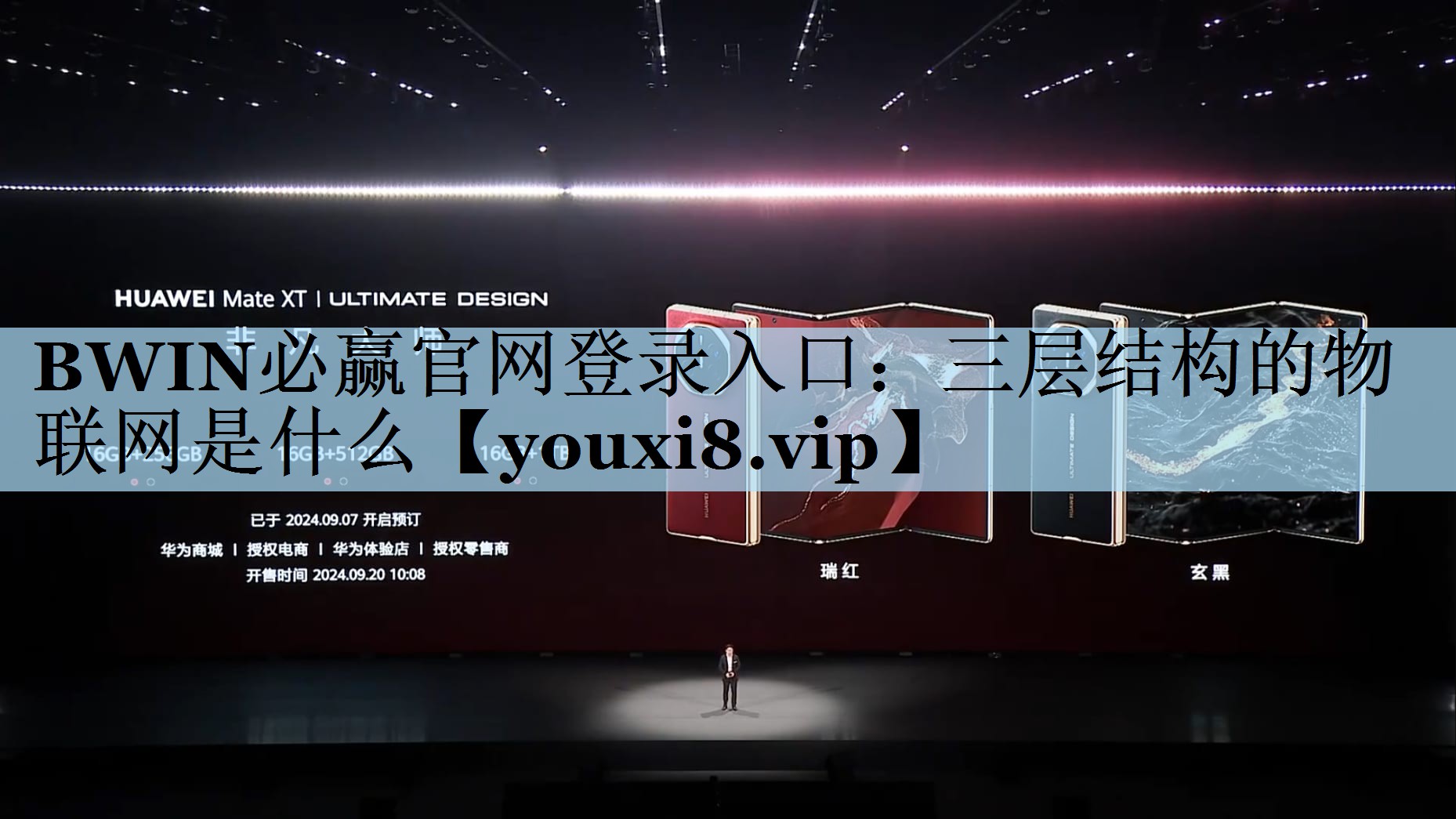BWIN必赢官网登录入口：三层结构的物联网是什么